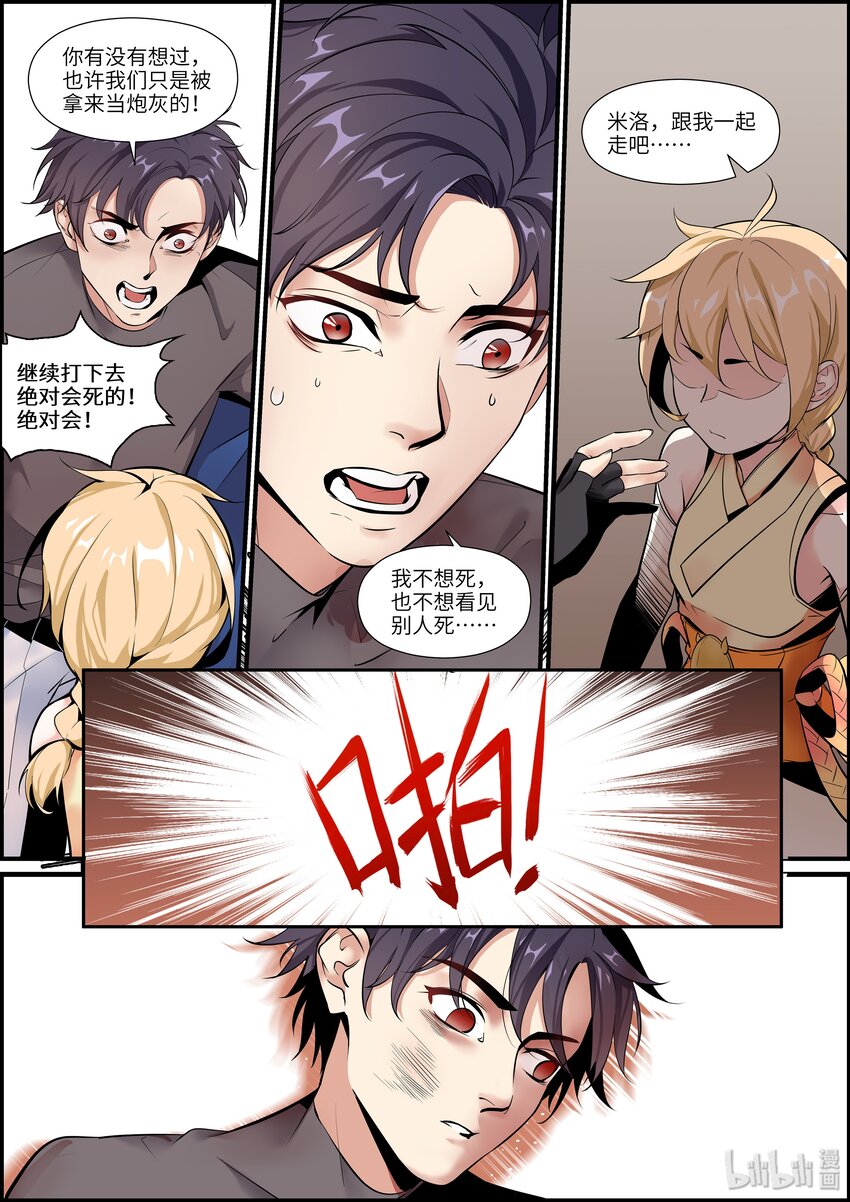 007 临阵脱逃-第9话