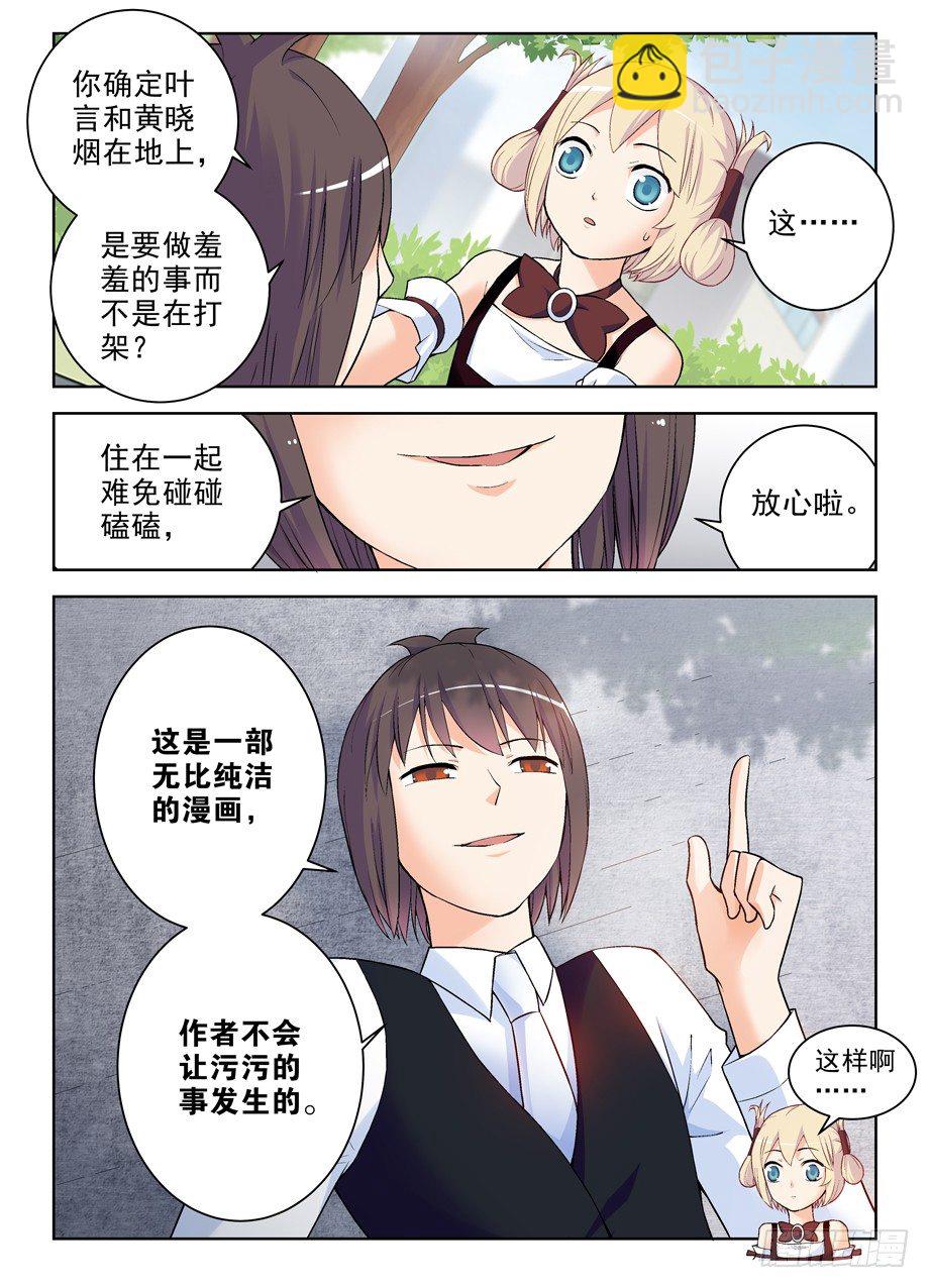 王牌御史 - 261,纯洁的漫画 - 3