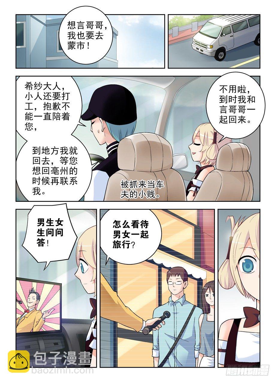 王牌御史 - 261,纯洁的漫画 - 3