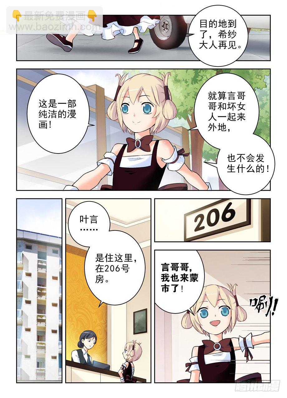 王牌御史 - 261,纯洁的漫画 - 2