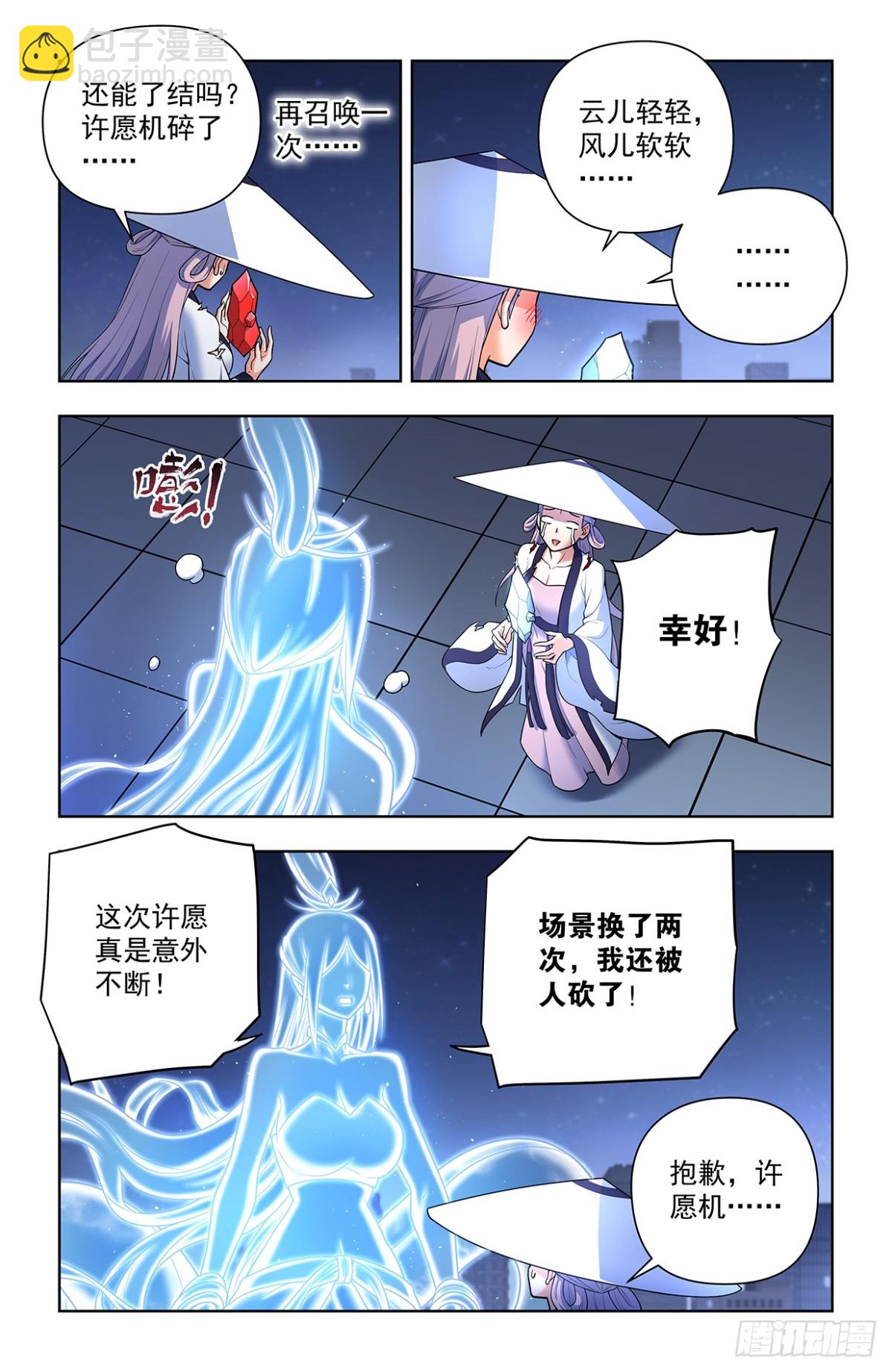 王牌御史 - 715，一念魔神 - 2