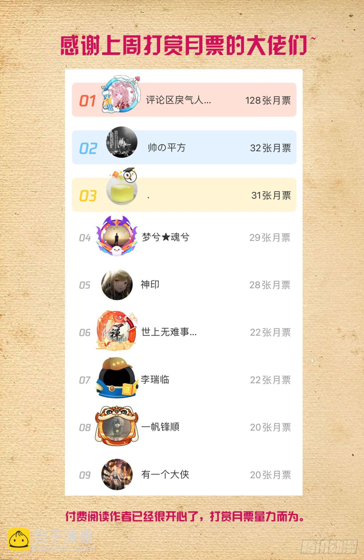 王牌御史 - 715，一念魔神 - 3