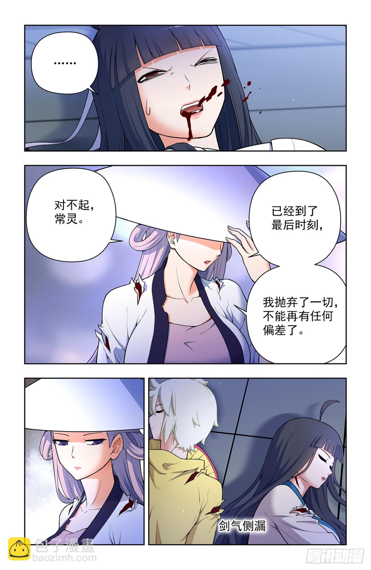 王牌御史 - 715，一念魔神 - 4