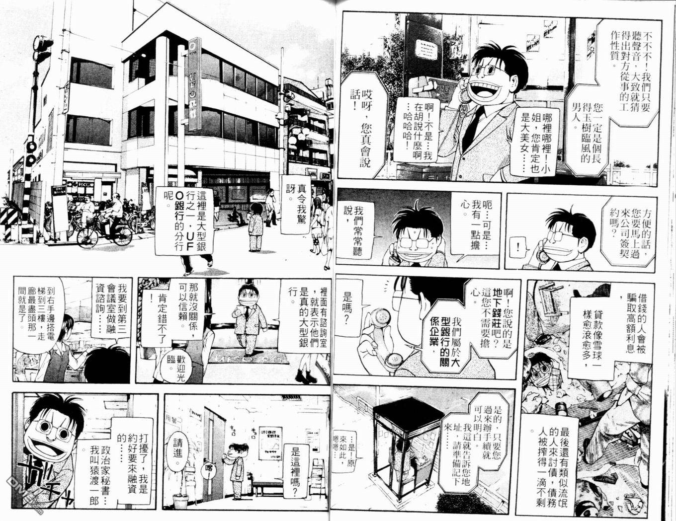 王牌至尊 - 第21卷(2/2) - 4