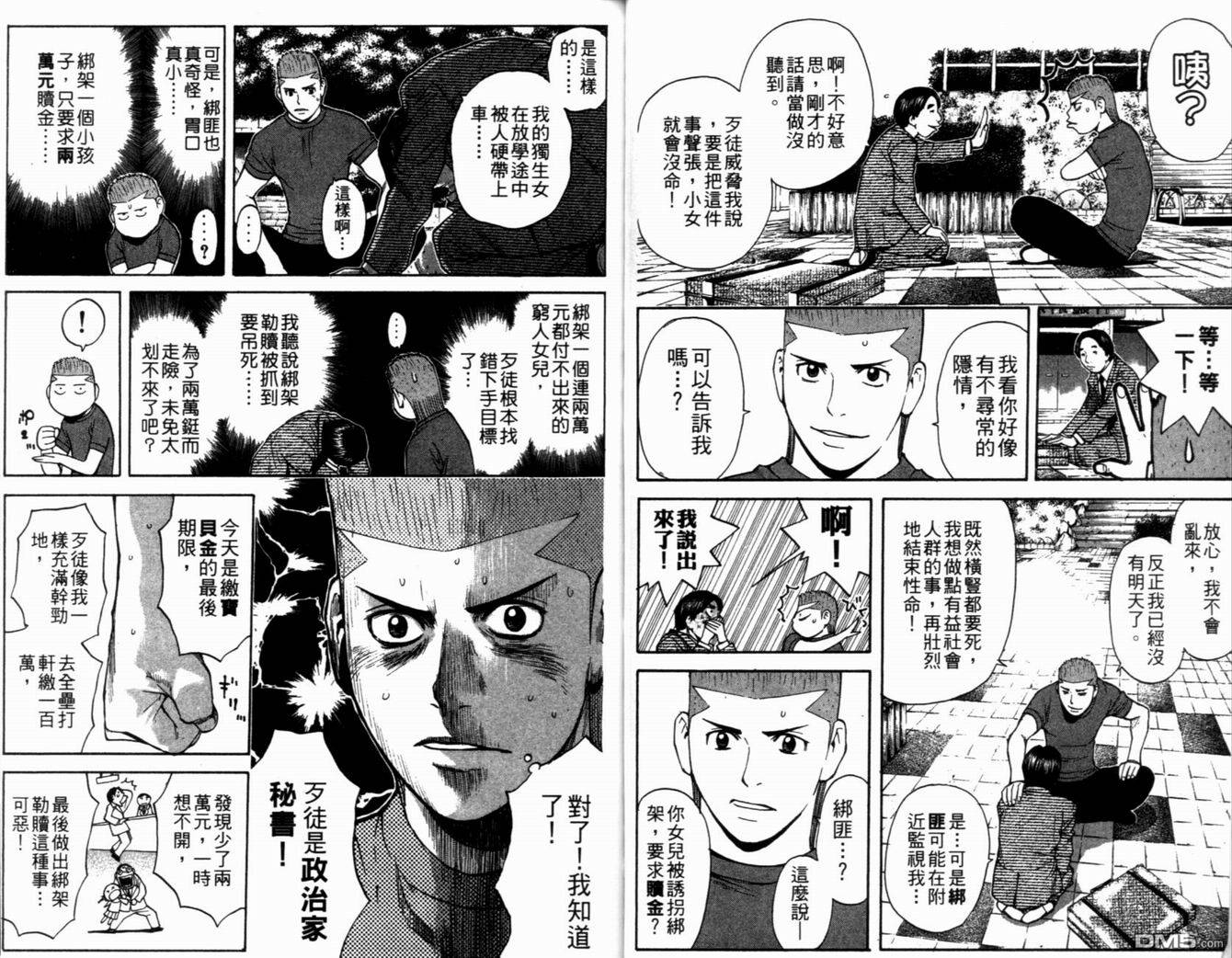 王牌至尊 - 第25卷(1/2) - 8