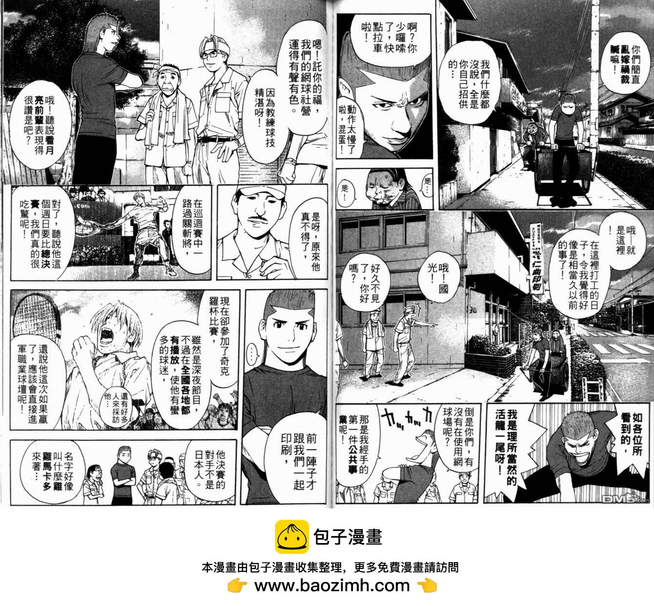 王牌至尊 - 第25卷(2/2) - 4