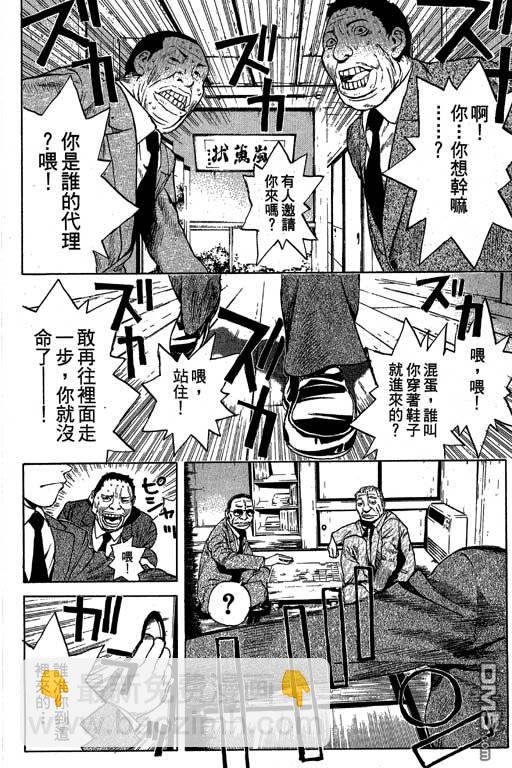 王牌至尊 - 第9卷(1/4) - 3