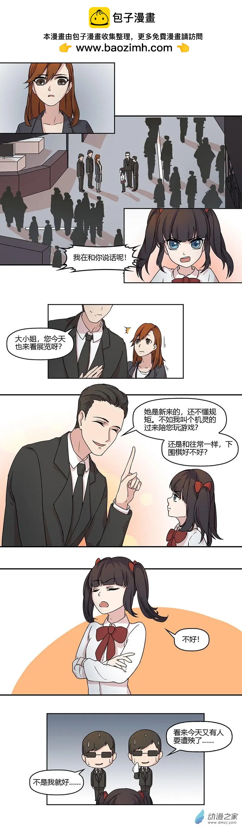 望情止渴 - 第03回 大小姐 - 2