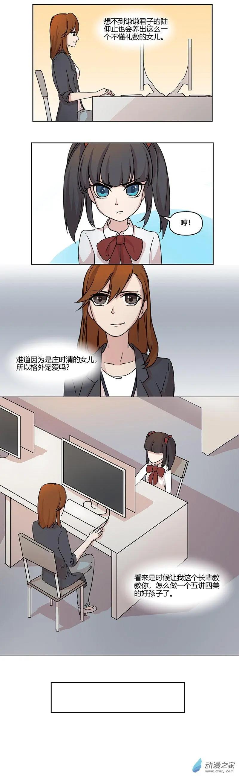 望情止渴 - 第03回 大小姐 - 1