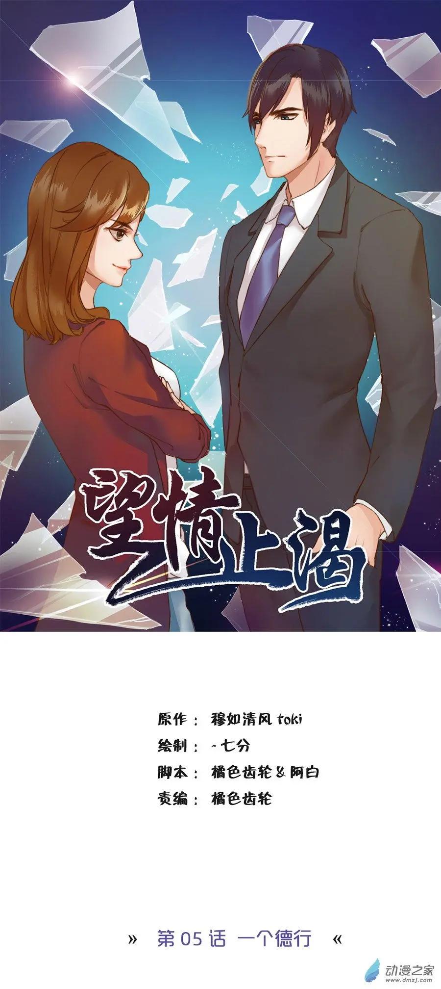 望情止渴 - 第05回 一個德行 - 1