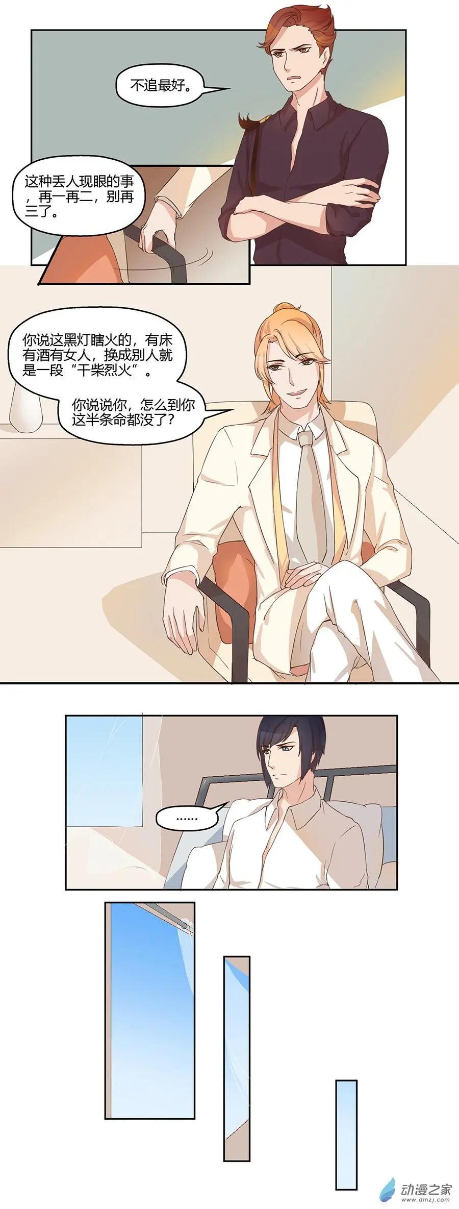 望情止渴 - 第07回 夜盲症 - 1