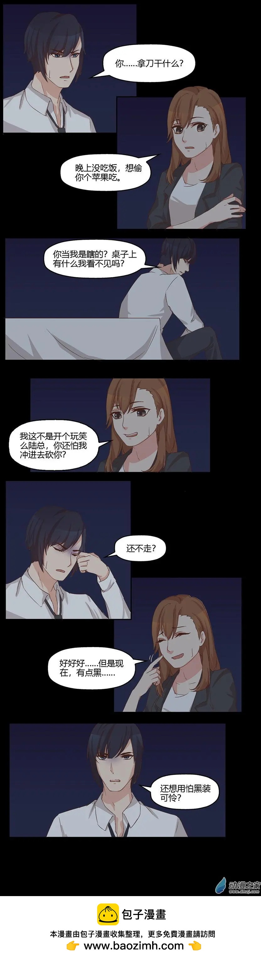 望情止渴 - 第07回 夜盲症 - 1