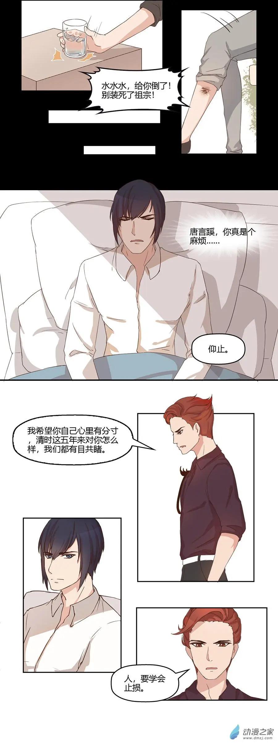 望情止渴 - 第09回 你真是個麻煩 - 1