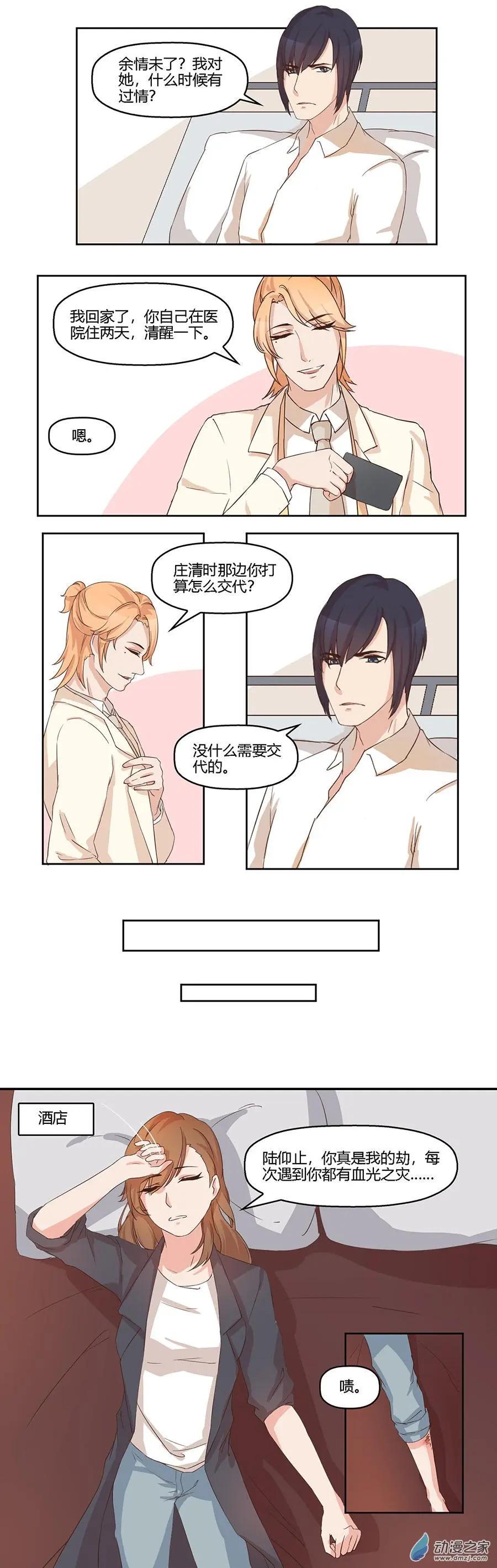 望情止渴 - 第09回 你真是個麻煩 - 2