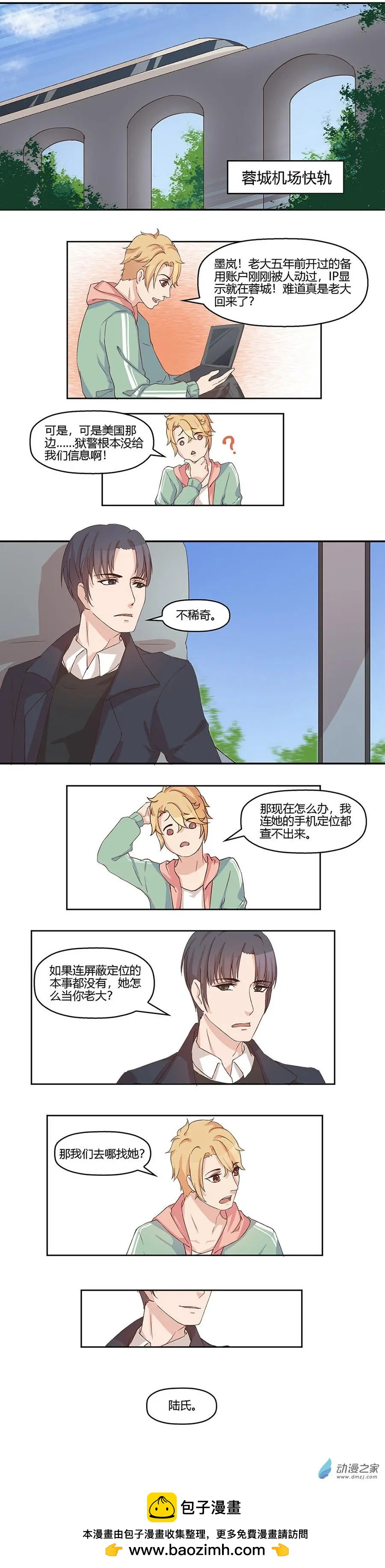 望情止渴 - 第09回 你真是個麻煩 - 1