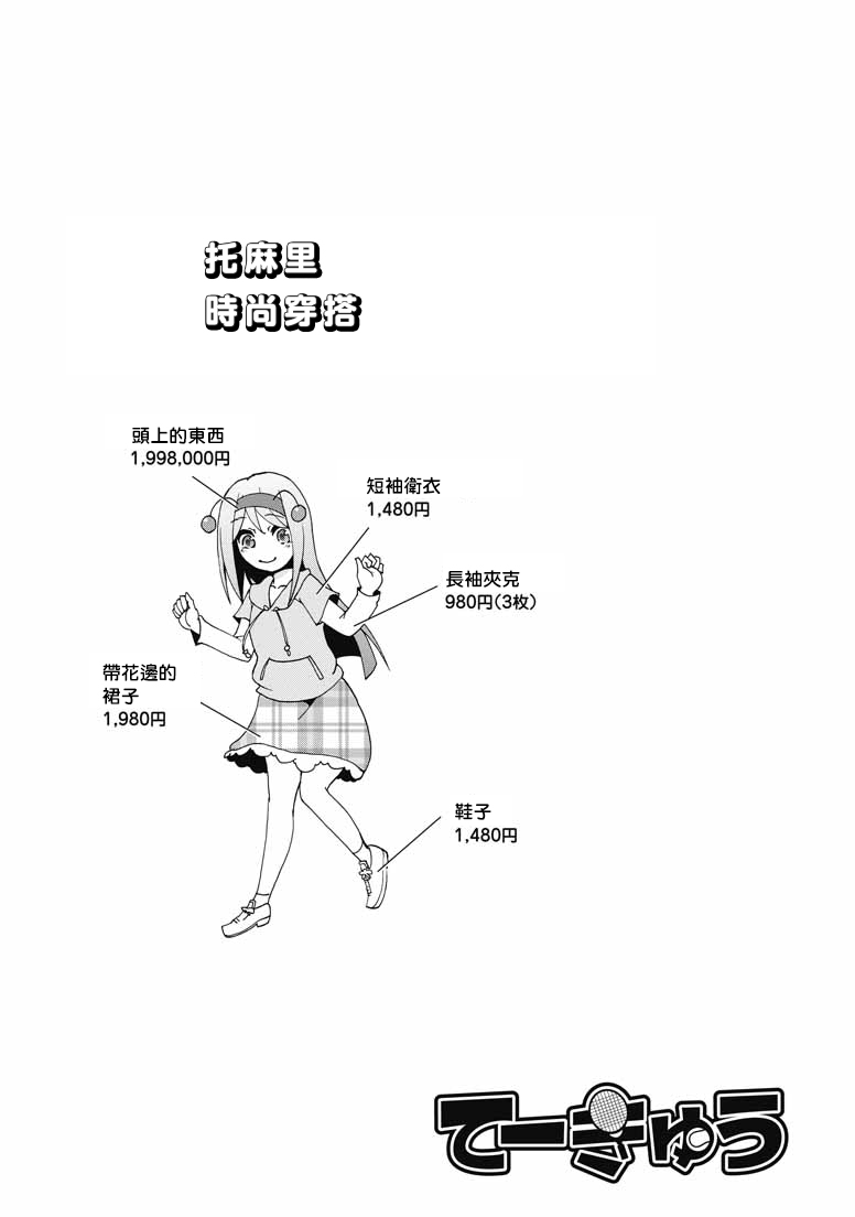 網球並不可笑嘛 - 37話 - 1