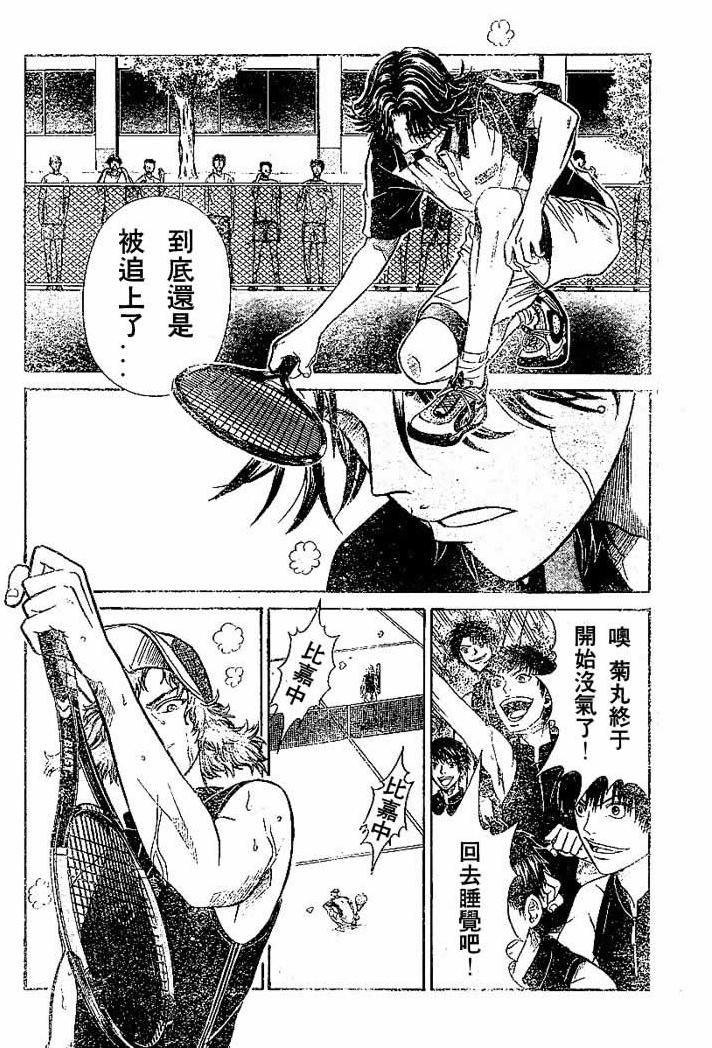 網球王子 - 第267話 - 4