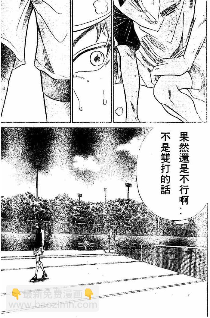 網球王子 - 第267話 - 1