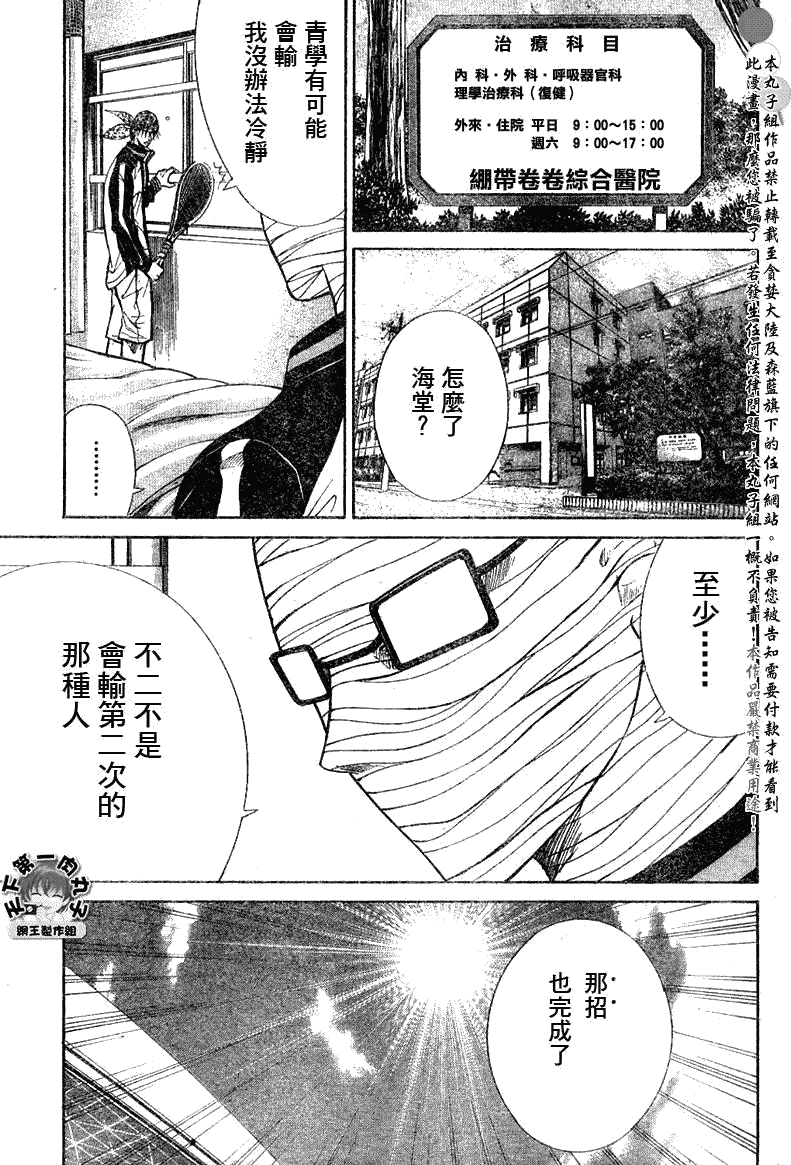 網球王子 - 第364話 - 1