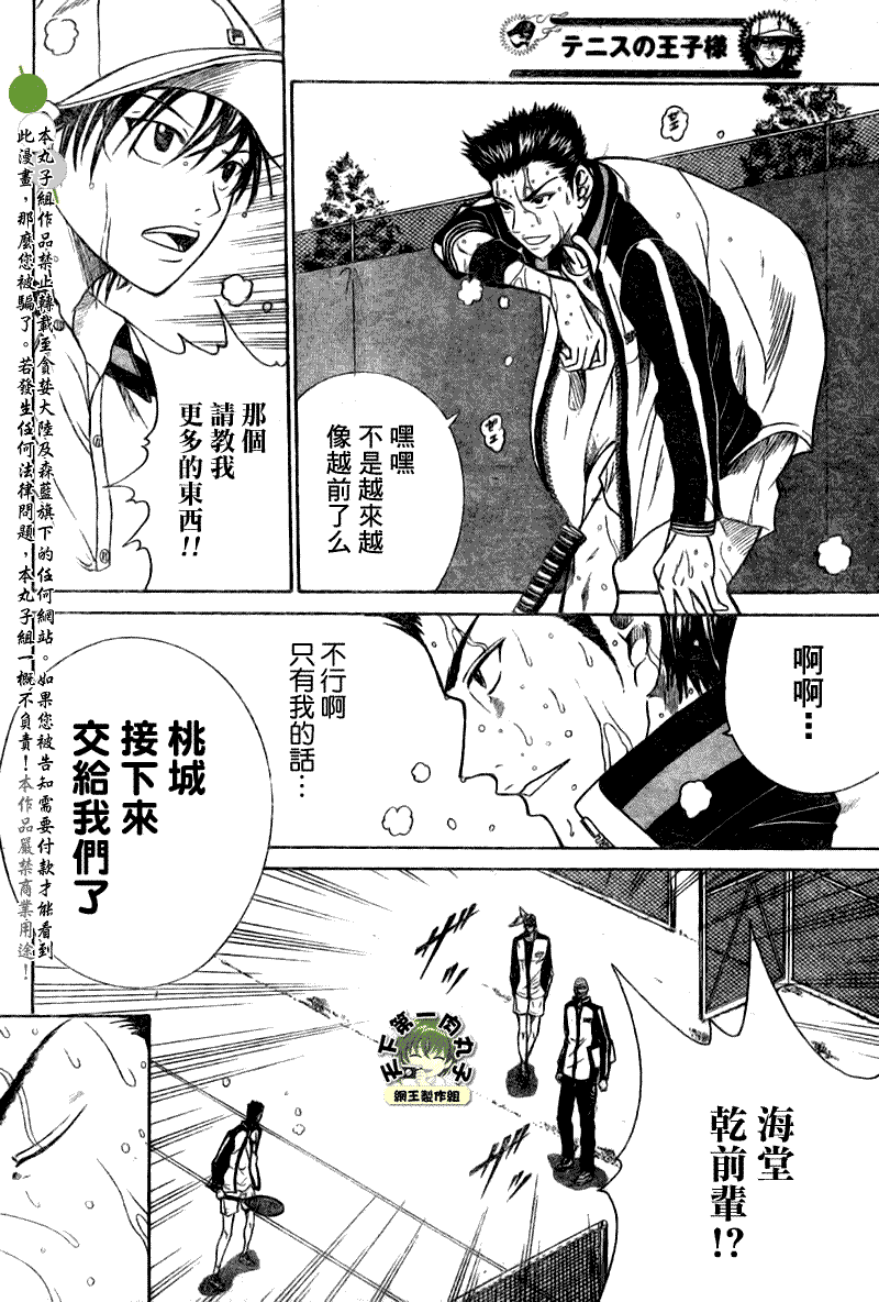 網球王子 - 第368話 - 4