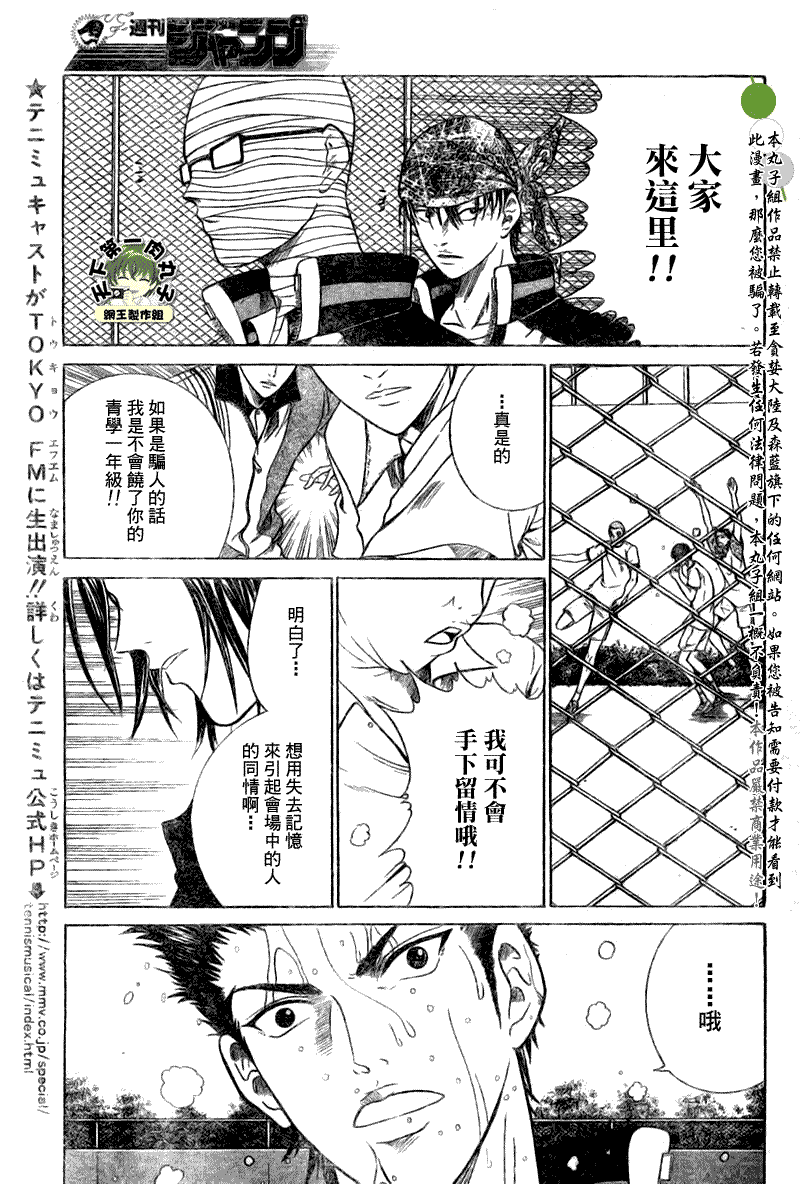 網球王子 - 第368話 - 1