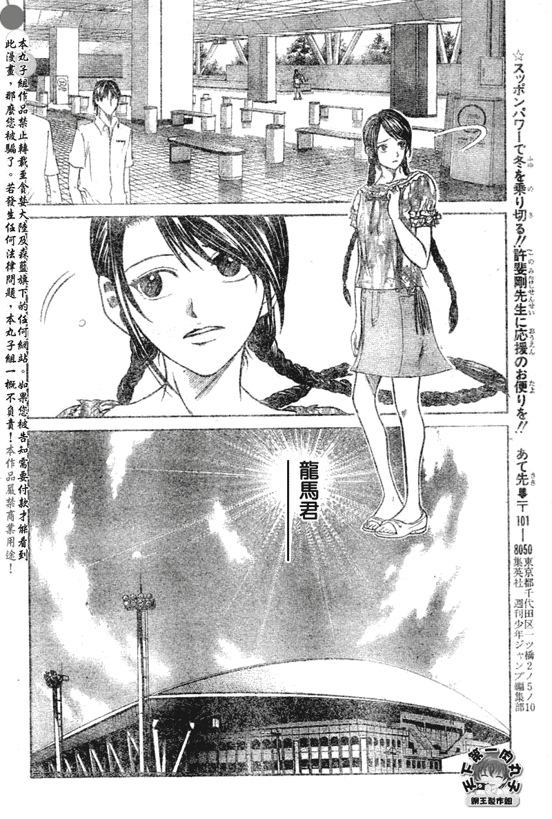 網球王子 - 第370話 - 1