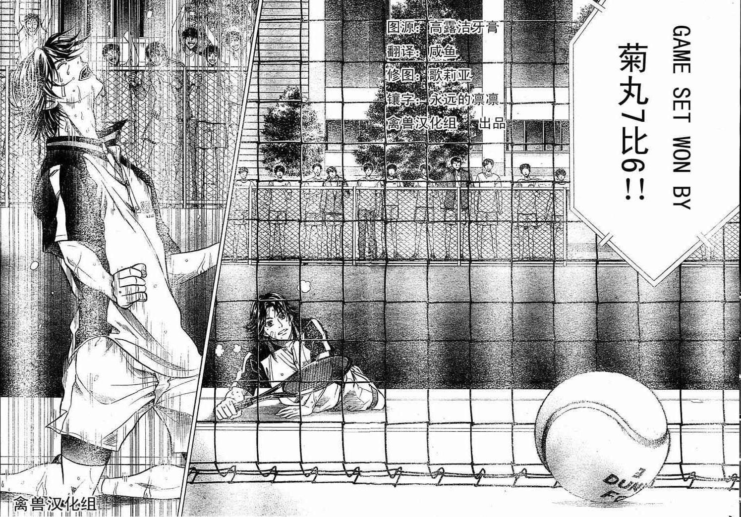 網球王子 - 第268話 - 4