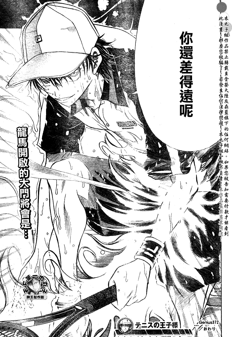 網球王子 - 第372話 - 3