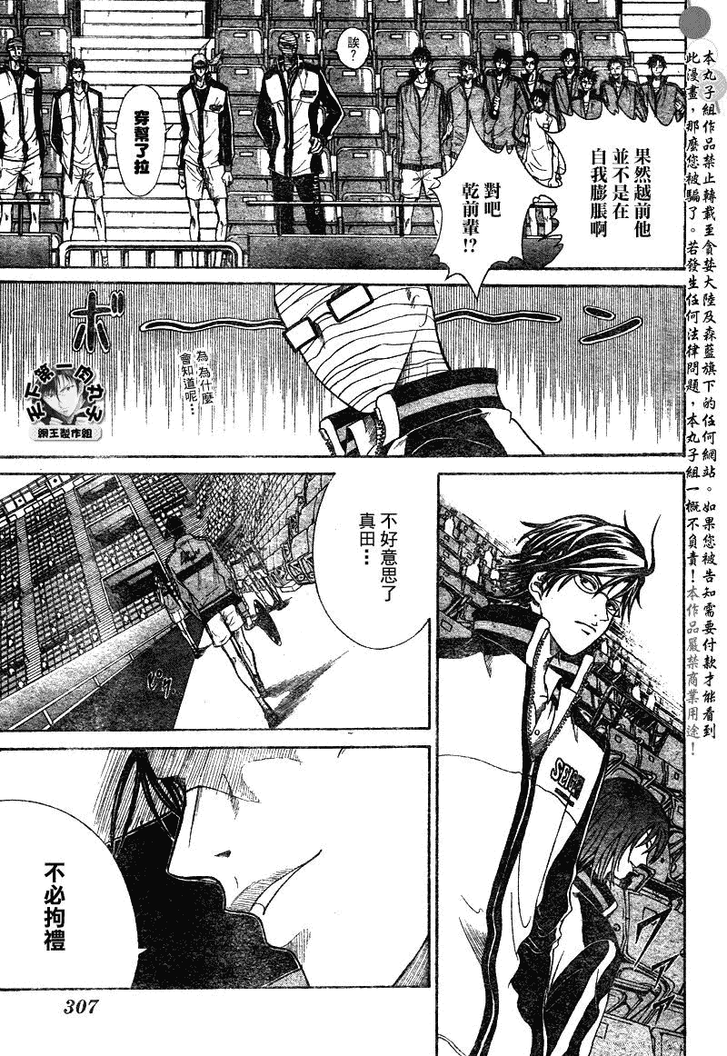 網球王子 - 第372話 - 3