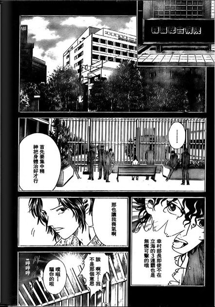 網球王子 - 第374話 - 3