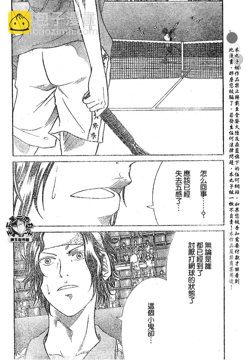 網球王子 - 第376話 - 2