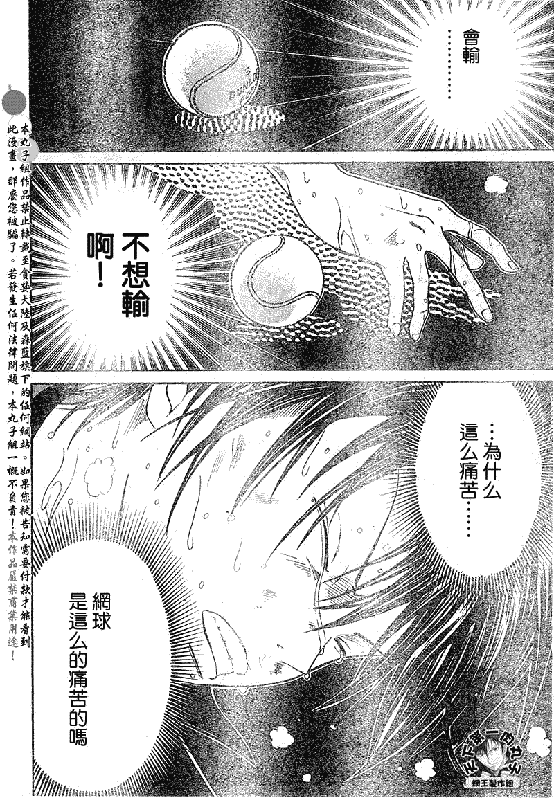 網球王子 - 第376話 - 2