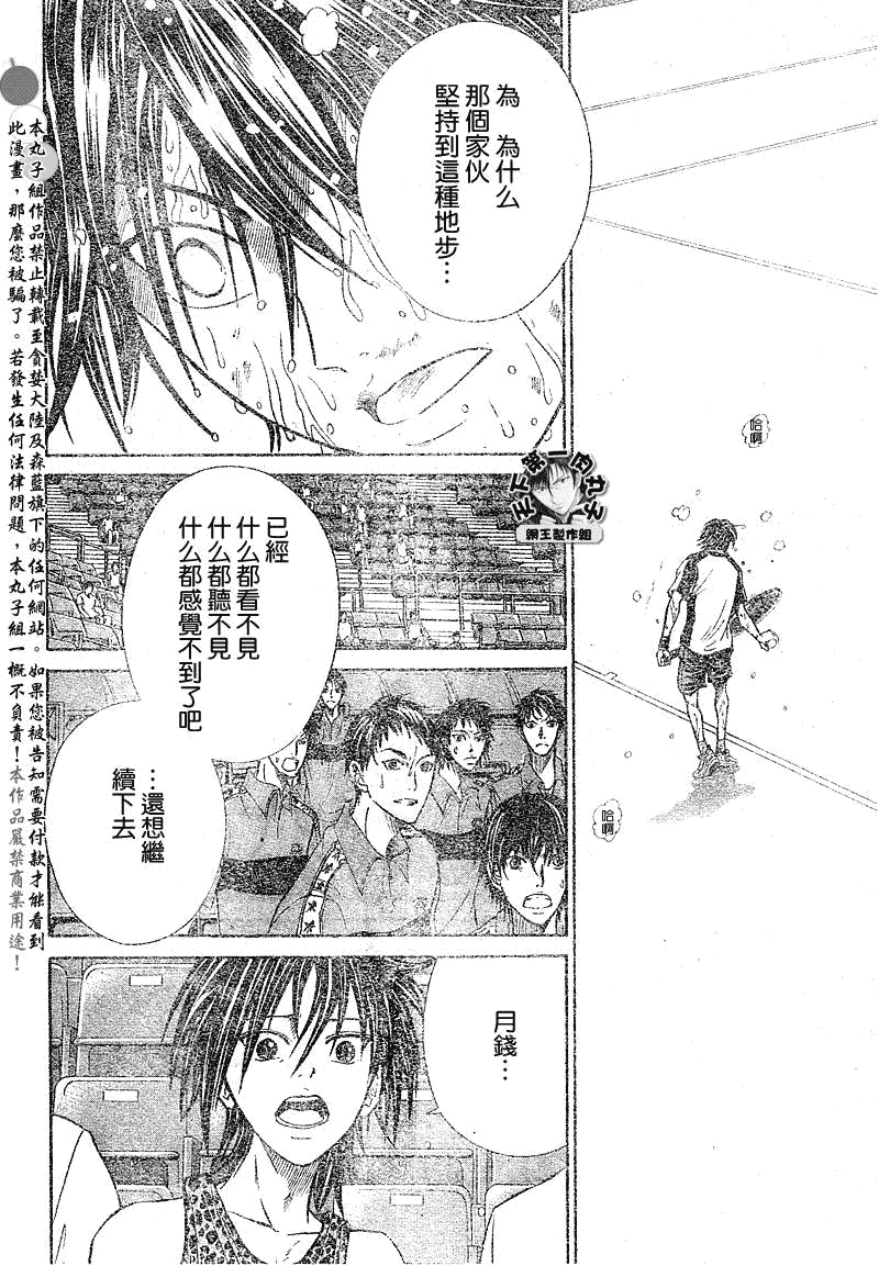 網球王子 - 第376話 - 4