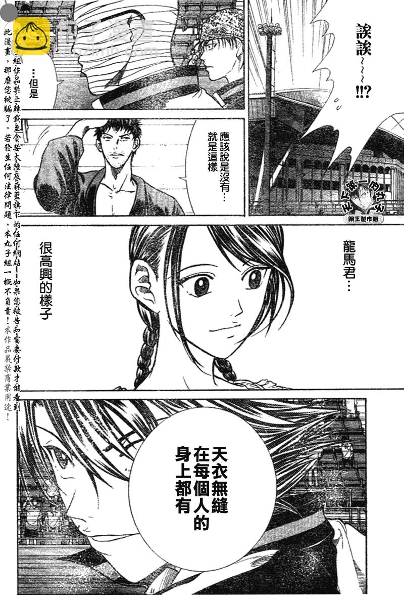 網球王子 - 第378話 - 3