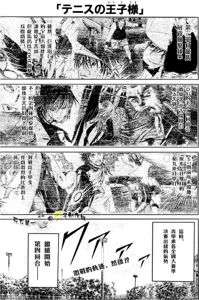 網球王子 - 第269話 - 1