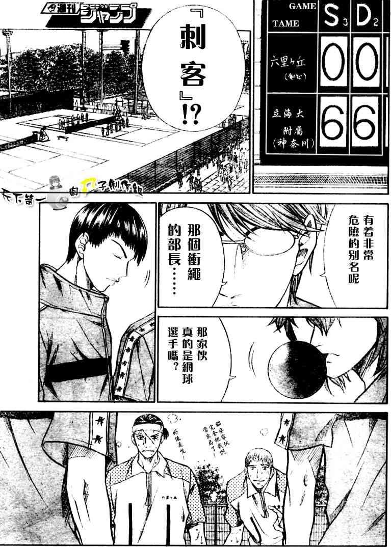 網球王子 - 第269話 - 2