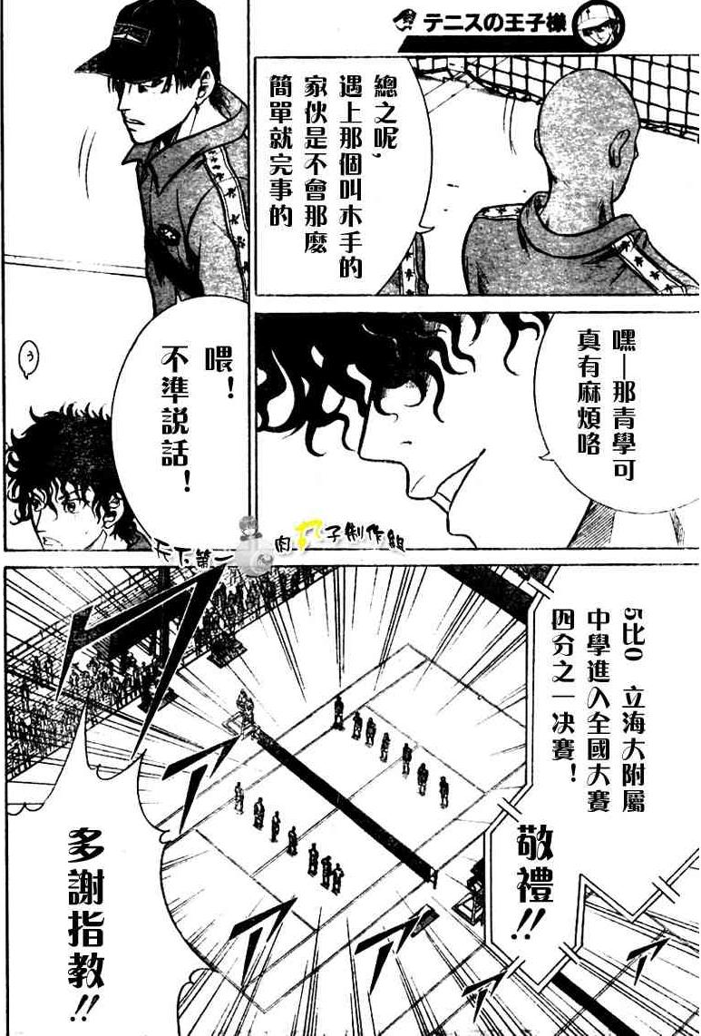 网球王子 - 第269话 - 3