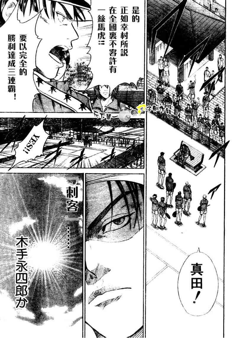 網球王子 - 第269話 - 2