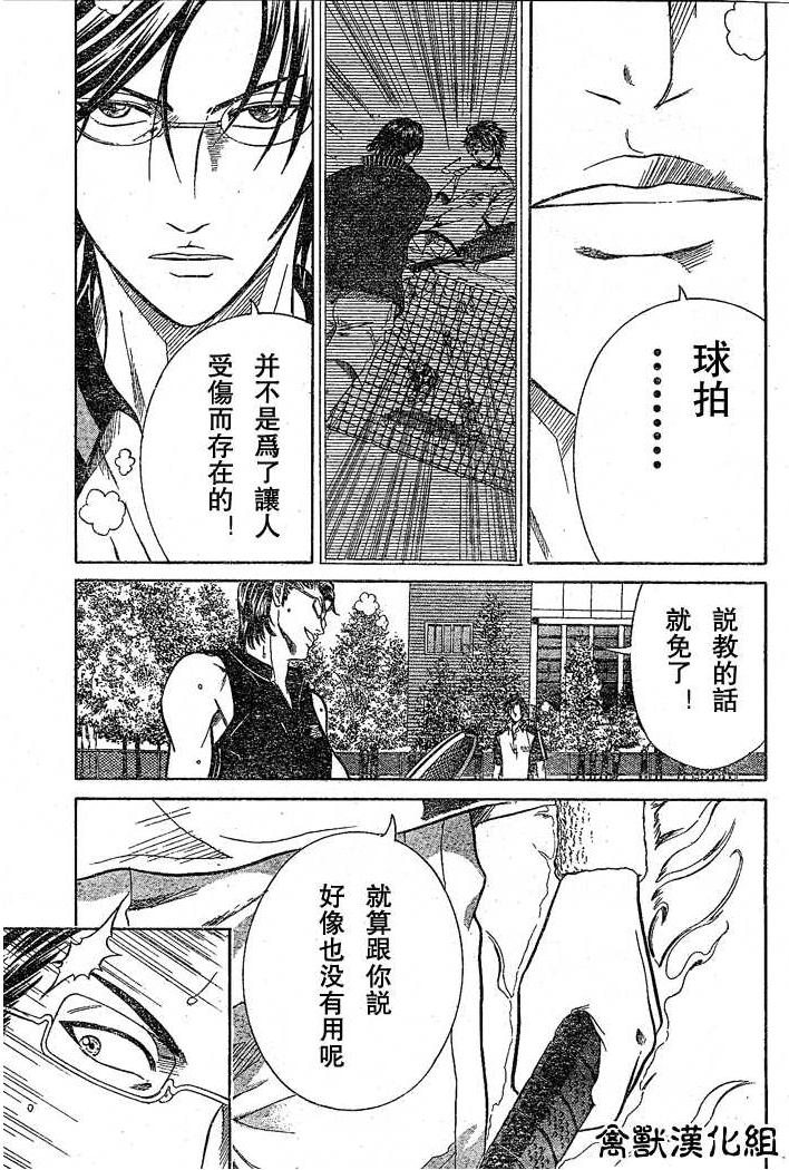 網球王子 - 第270話 - 3