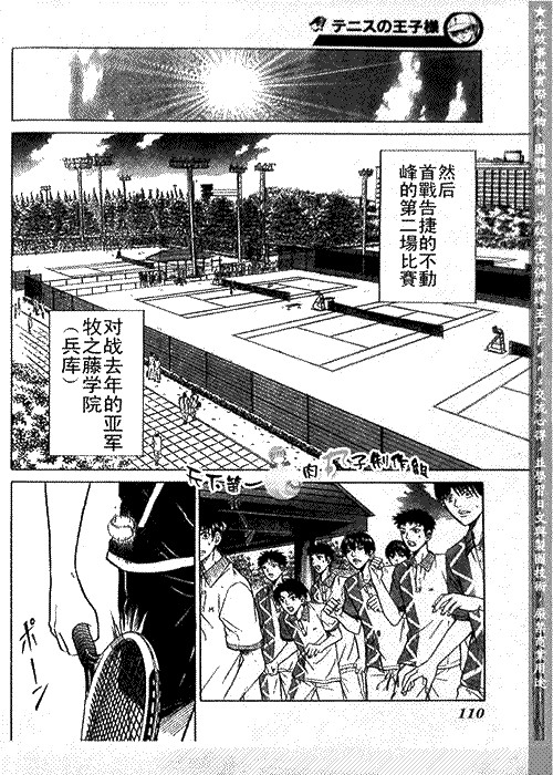 網球王子 - 第273-279話(1/2) - 6