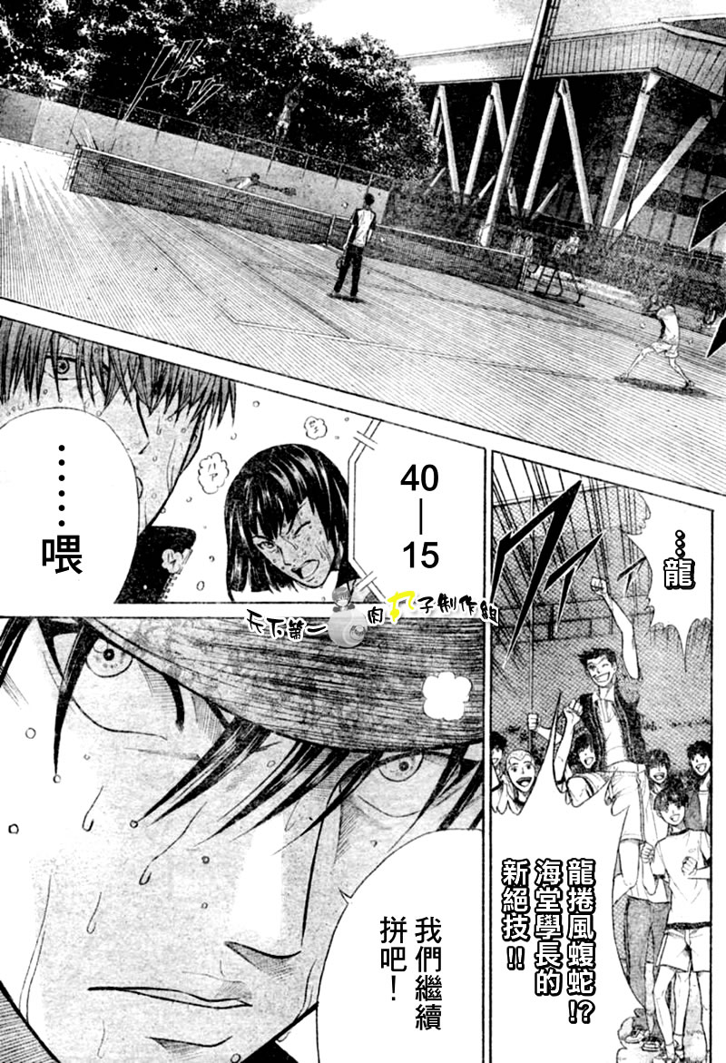 網球王子 - 第280話 - 2