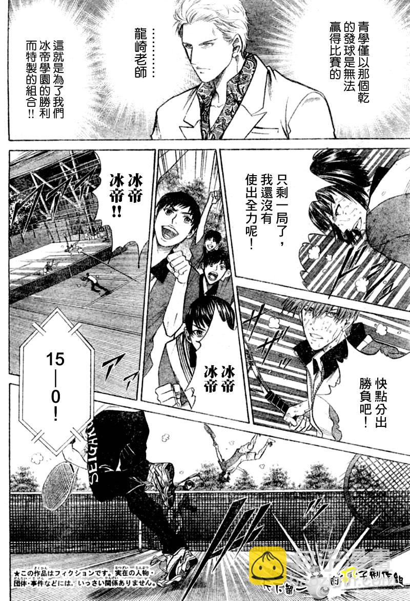 網球王子 - 第280話 - 2