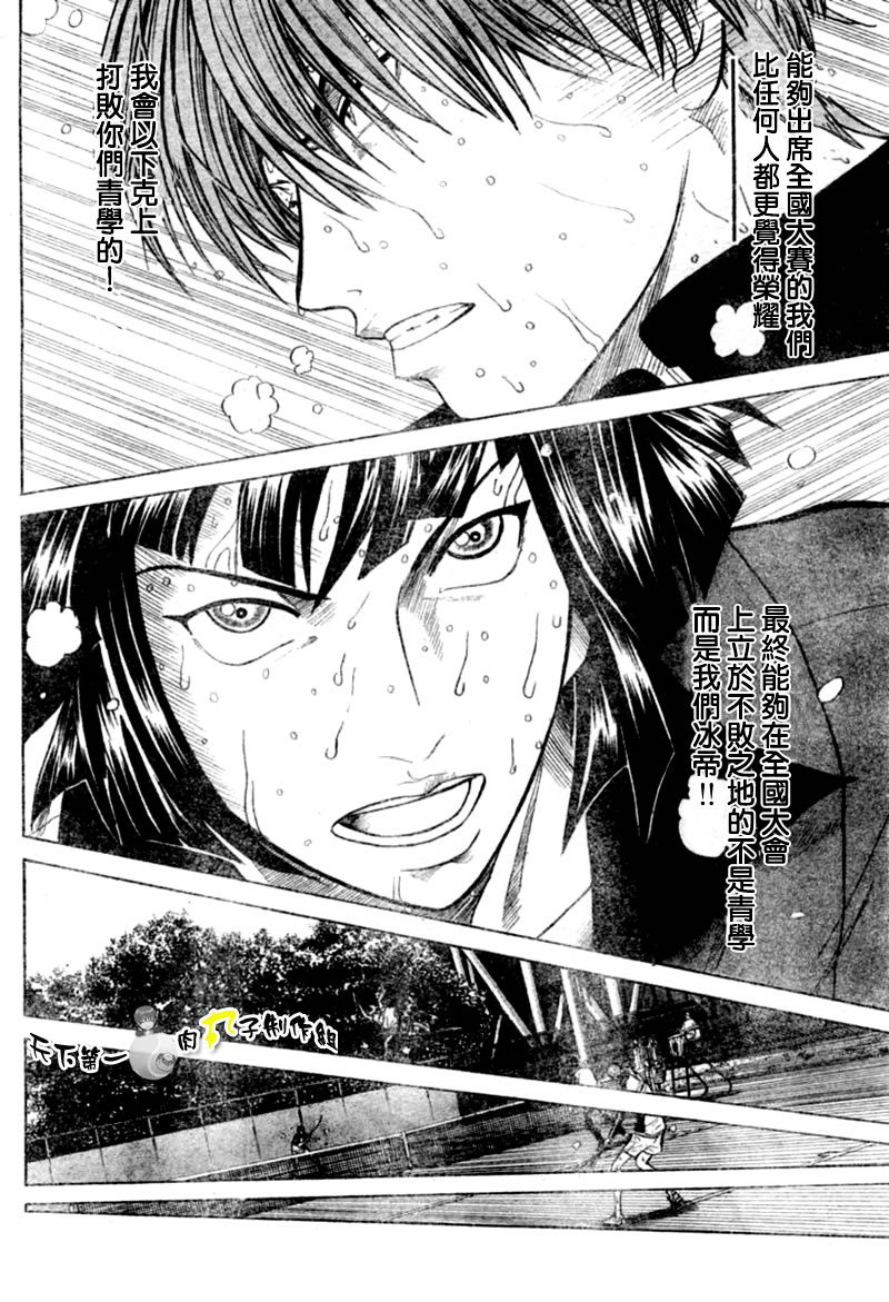 網球王子 - 第280話 - 1