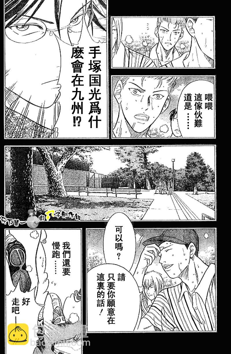 網球王子 - 第283話 - 2