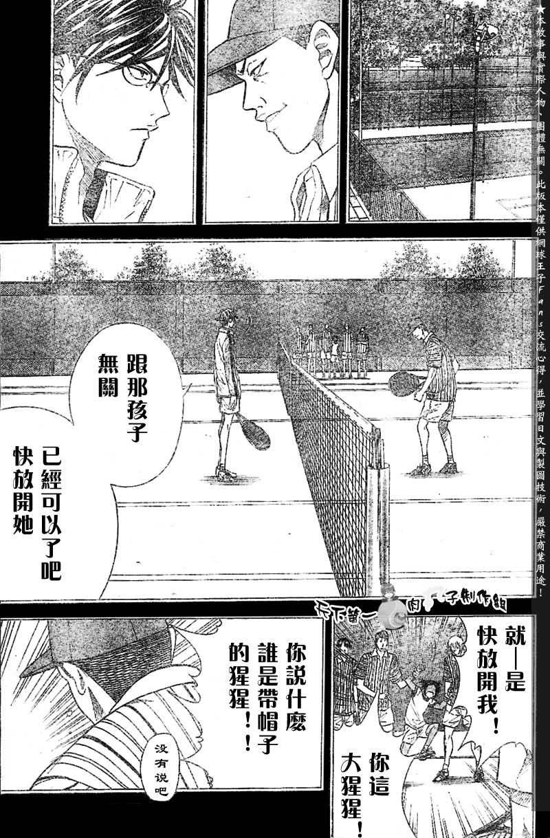 網球王子 - 第284話 - 1