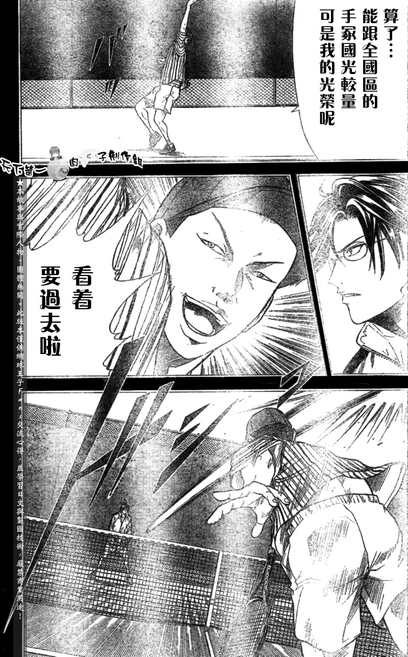 網球王子 - 第284話 - 2
