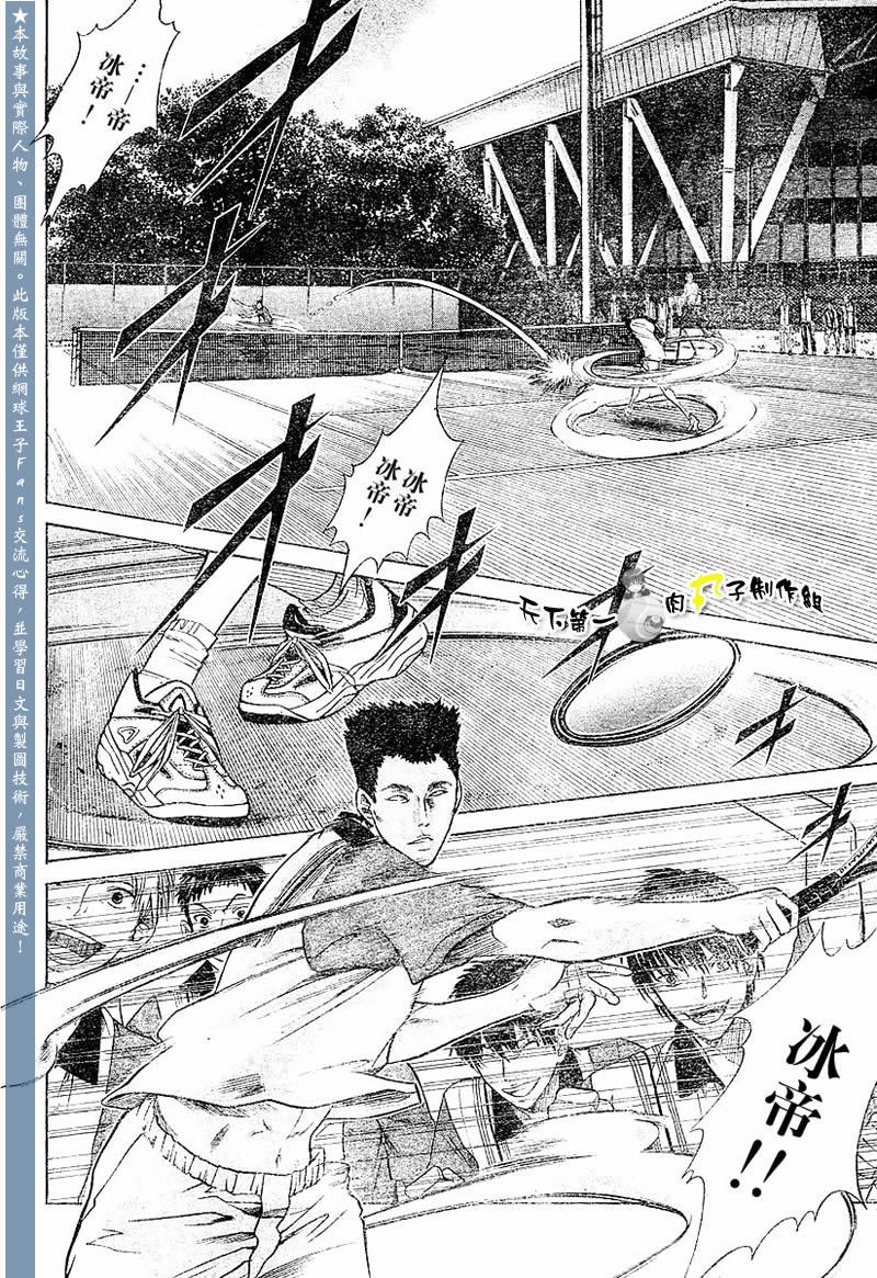 網球王子 - 第286話 - 1