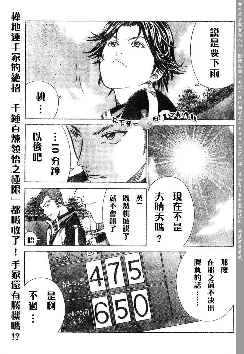 網球王子 - 第288話 - 1