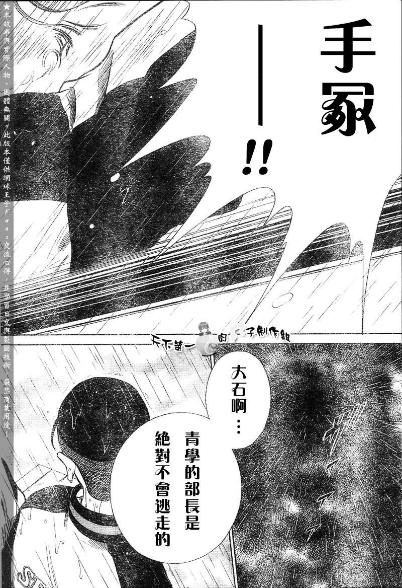 網球王子 - 第288話 - 4