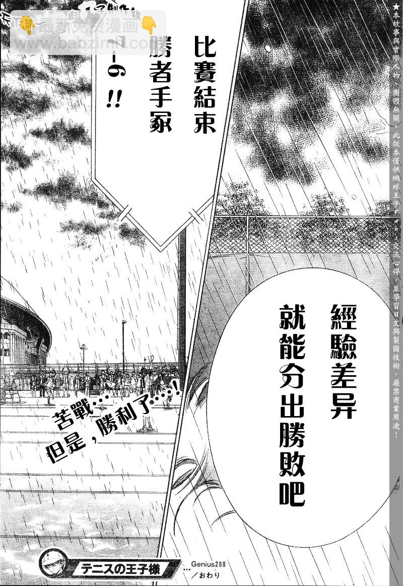 網球王子 - 第288話 - 1